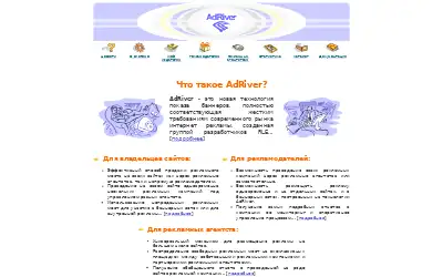 adriver.ru in 2002