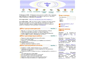 adriver.ru in 2005