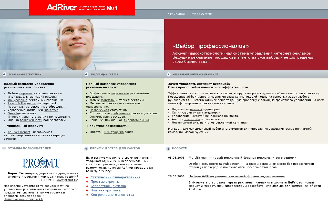 adriver.ru in 2006