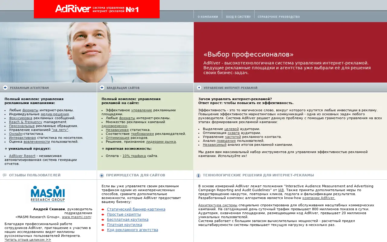 adriver.ru in 2008