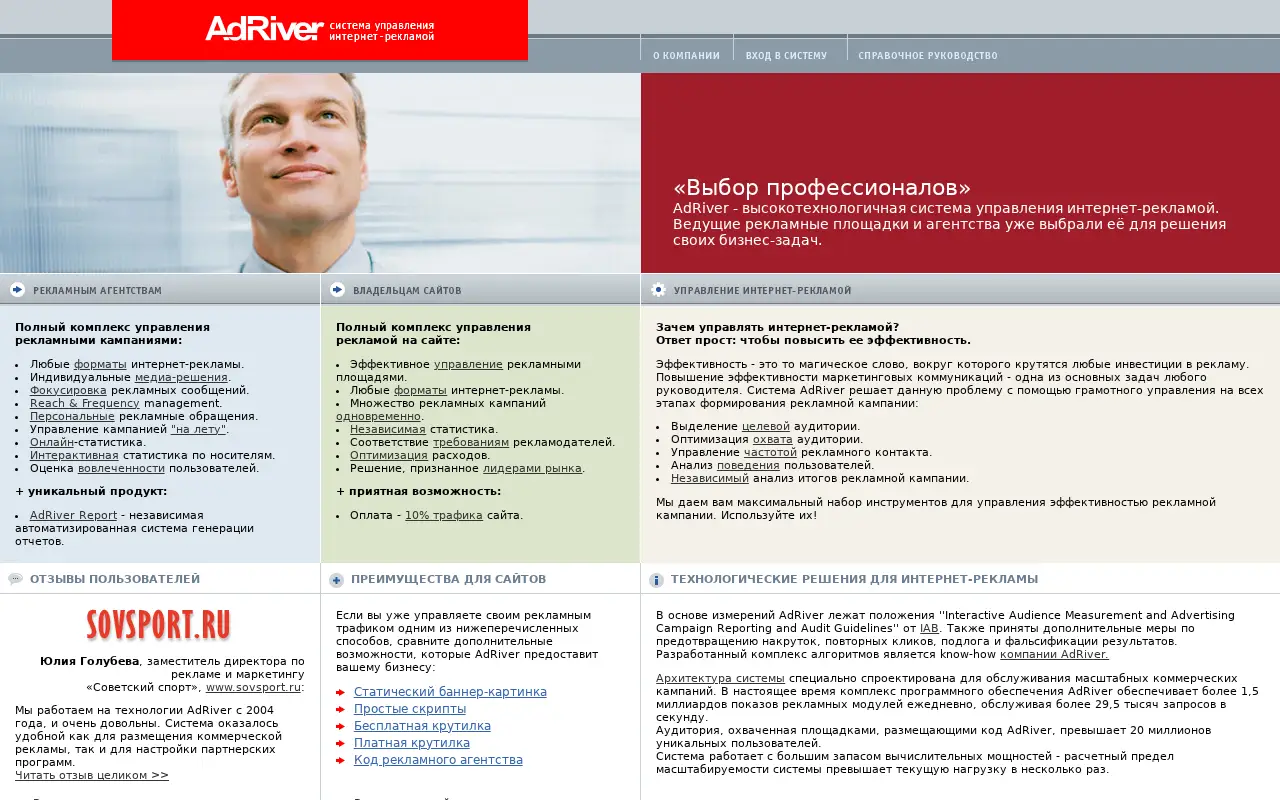 adriver.ru in 2009