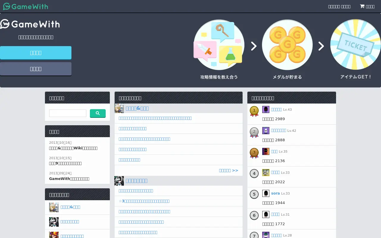 gamewith.jp on October 23, 2013