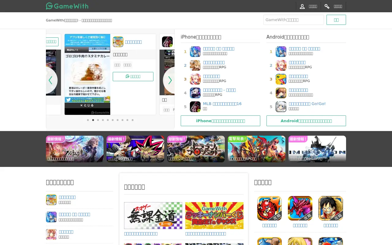 gamewith.jp in 2016