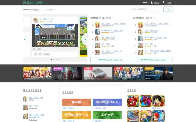 gamewith.jp in 2017