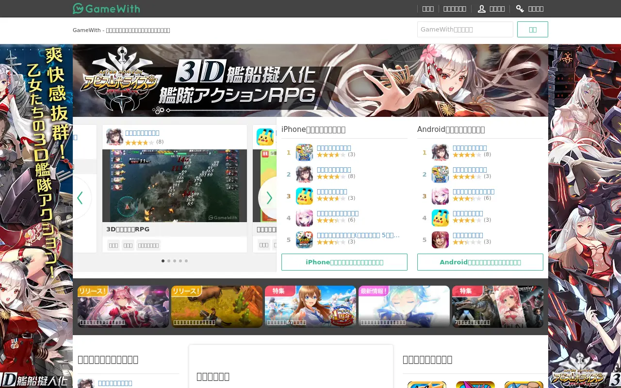 gamewith.jp on July 1, 2018