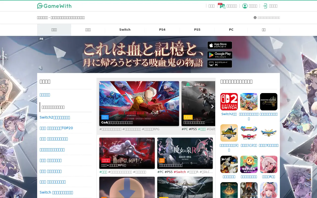 gamewith.jp in 2025