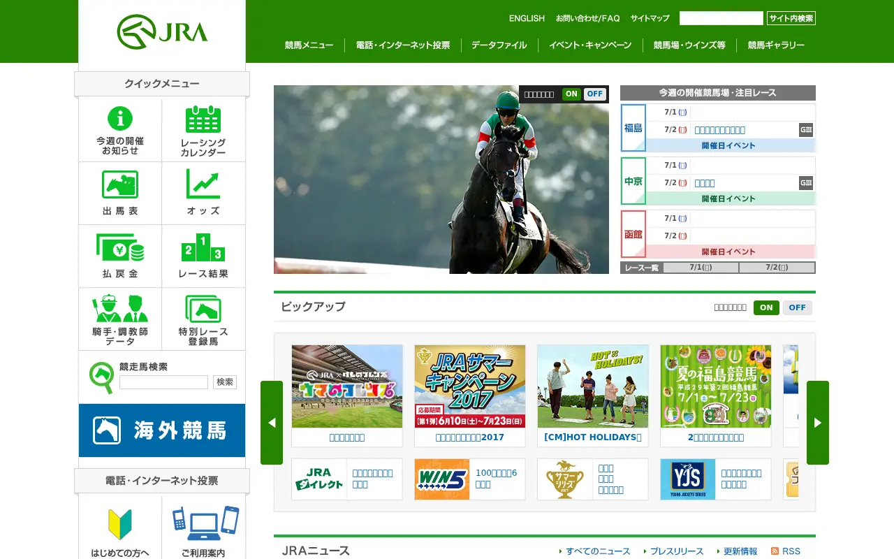 jra.go.jp in 2017