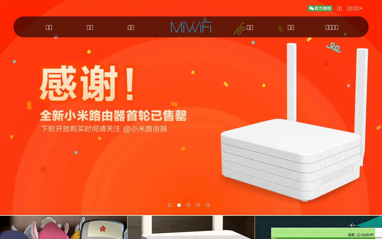 miwifi.com in 2015