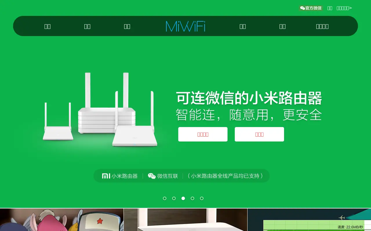 miwifi.com in 2016