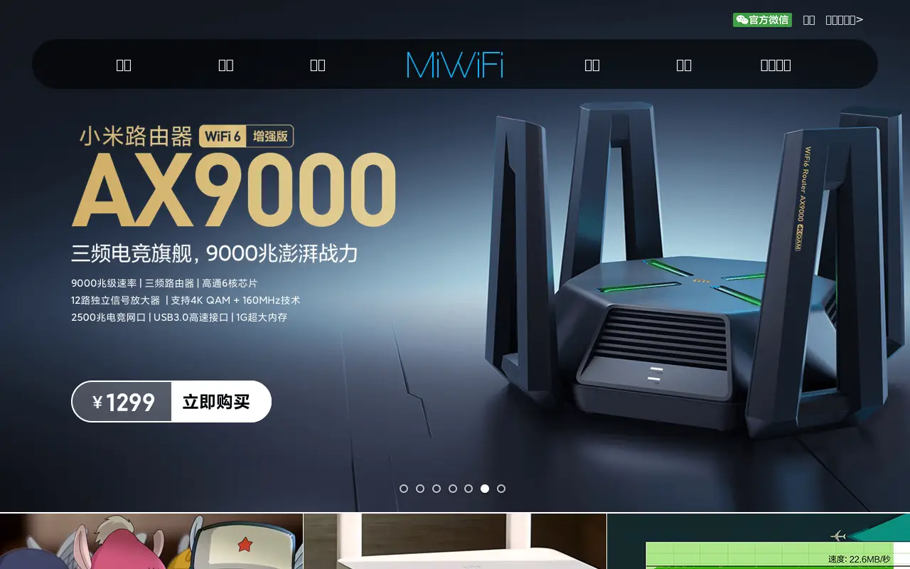 miwifi.com in 2022