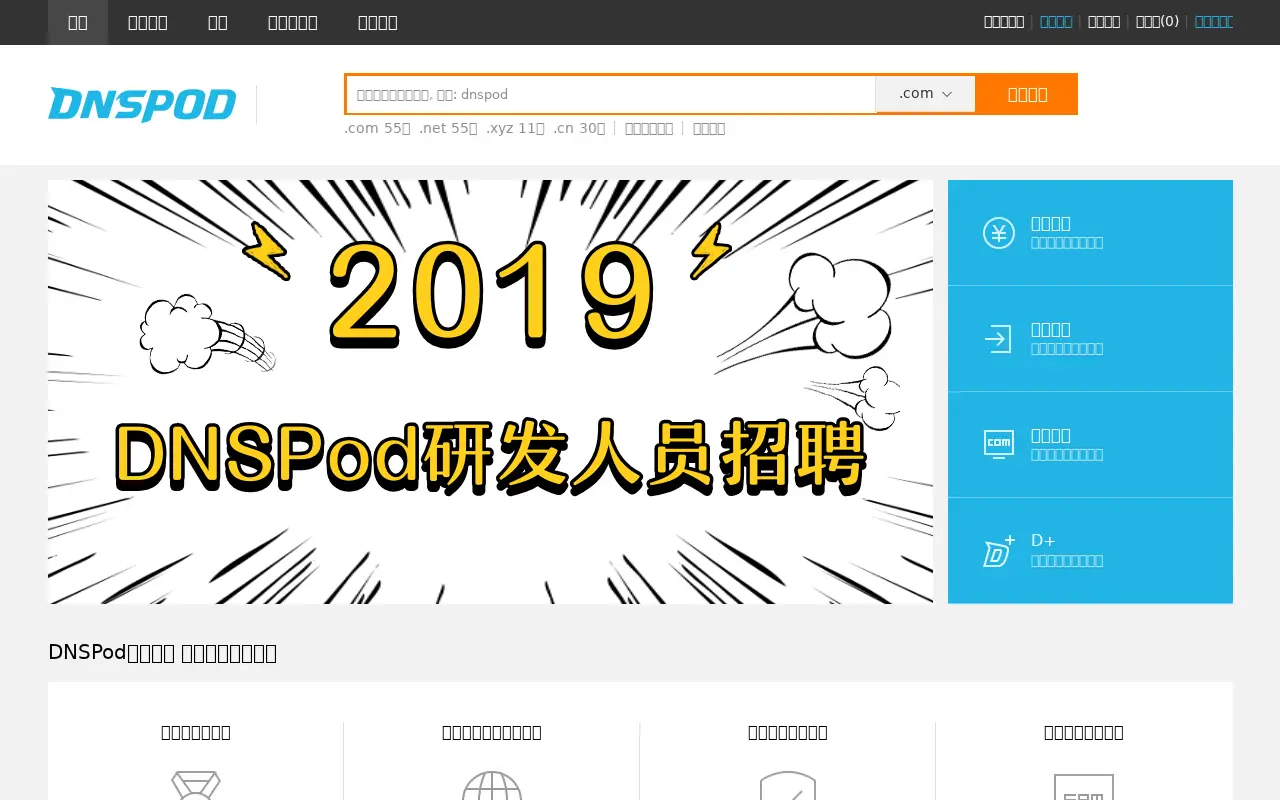 dnspod.net in 2019