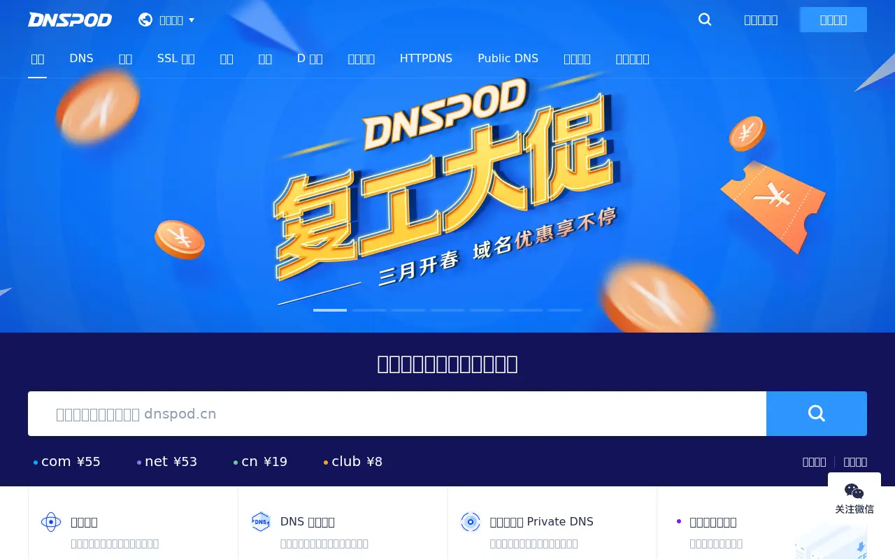 dnspod.net in 2021