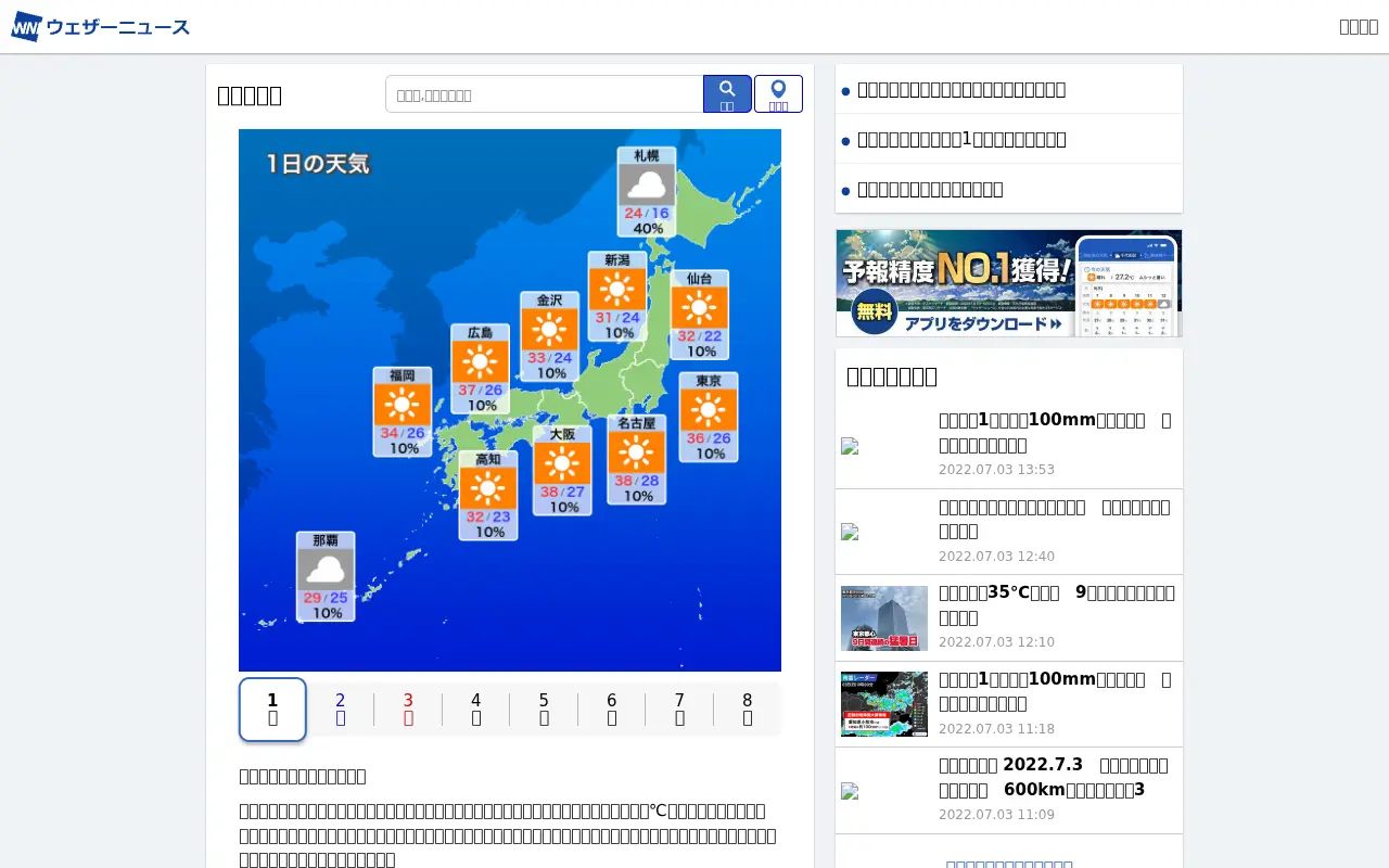 weathernews.jp in 2022