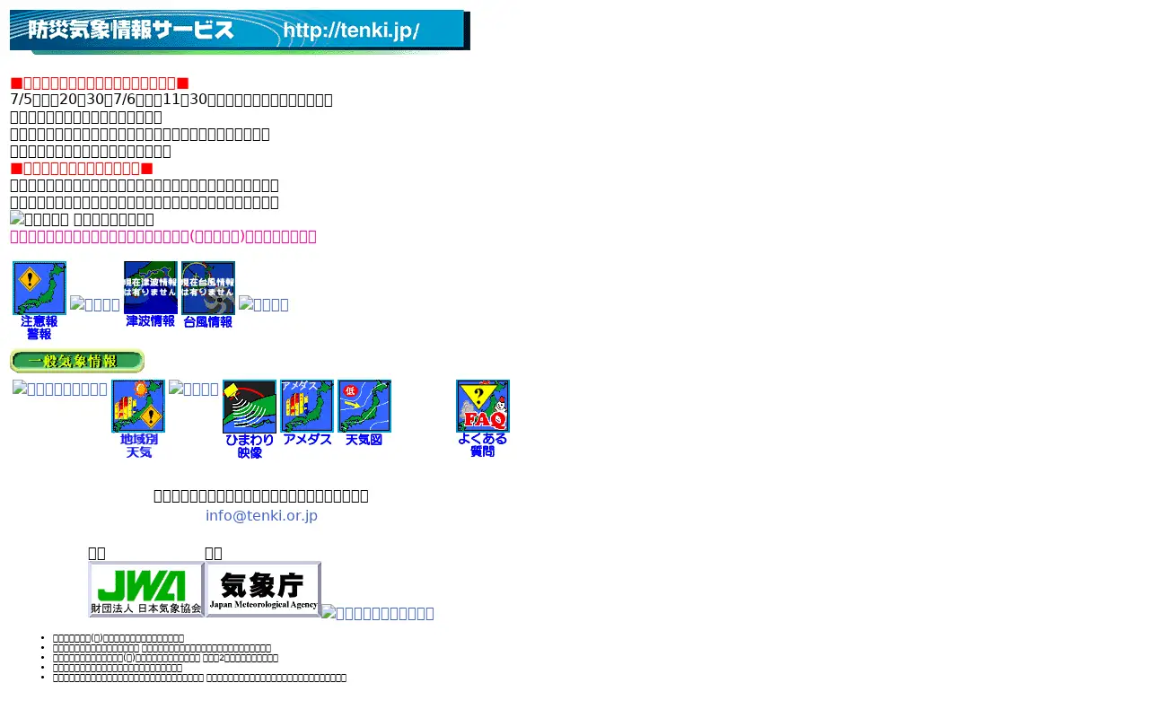tenki.jp in 2001