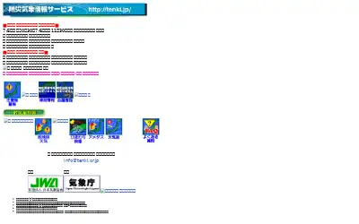 tenki.jp in 2001