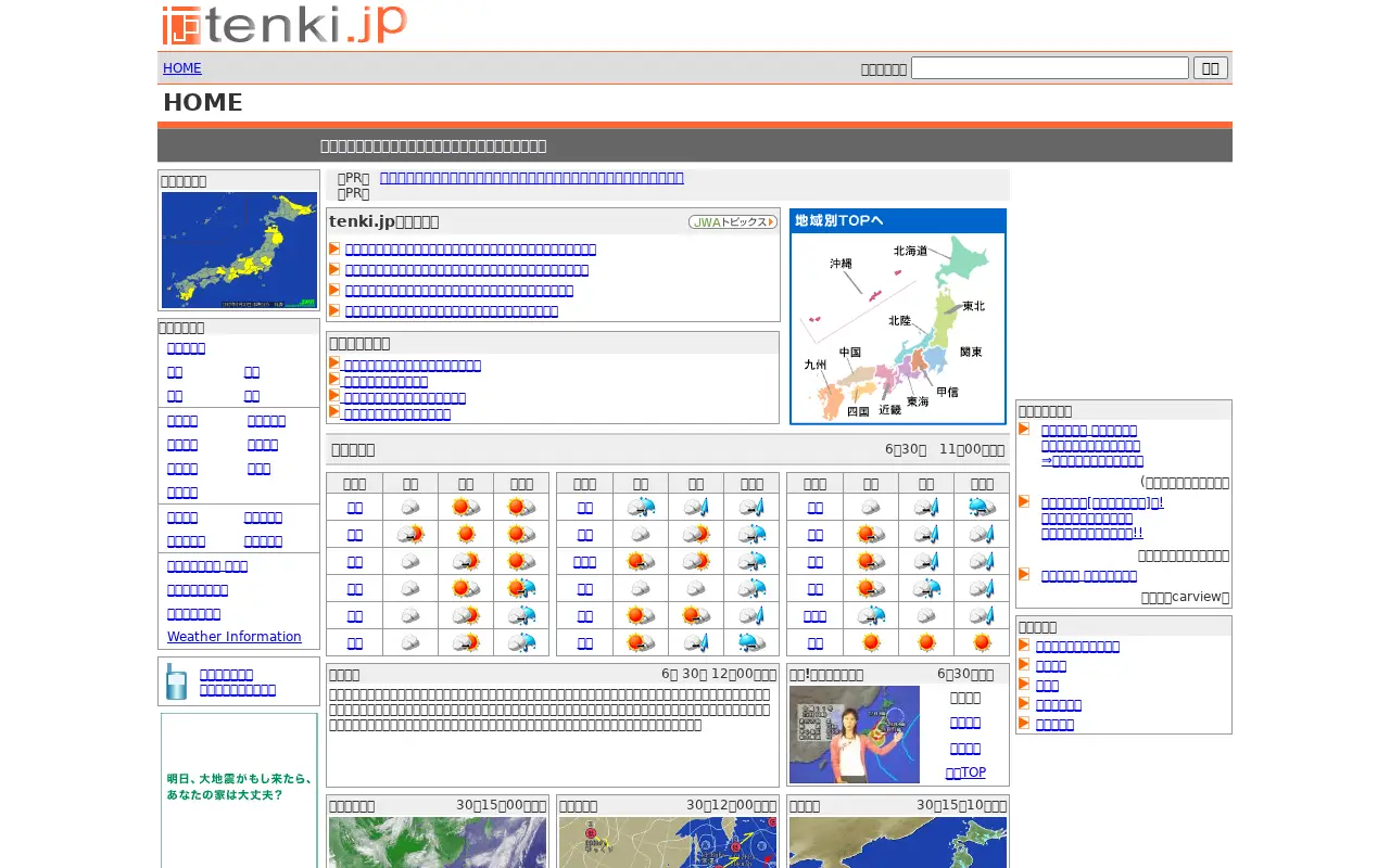 tenki.jp in 2007