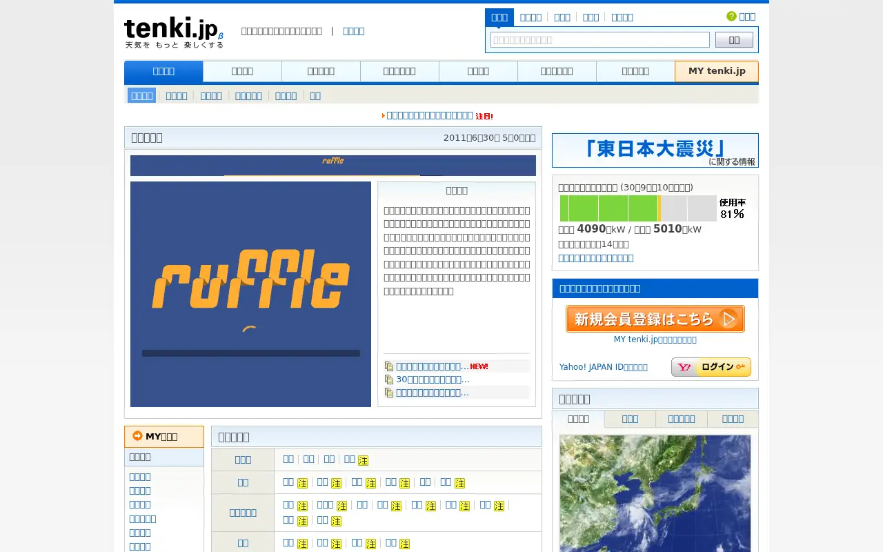 tenki.jp in 2011