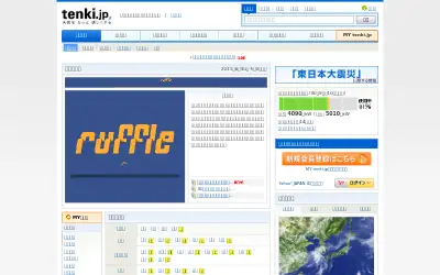 tenki.jp in 2011