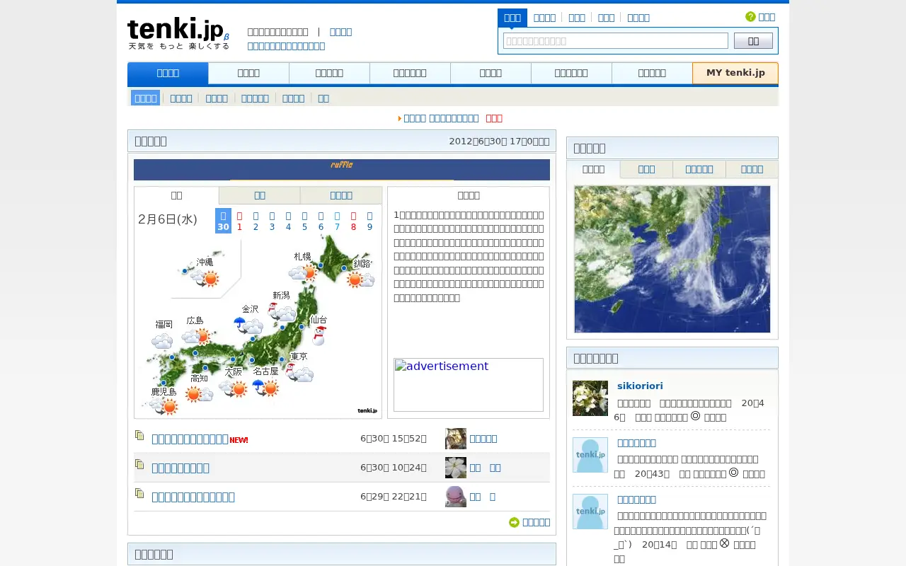 tenki.jp on June 30, 2012