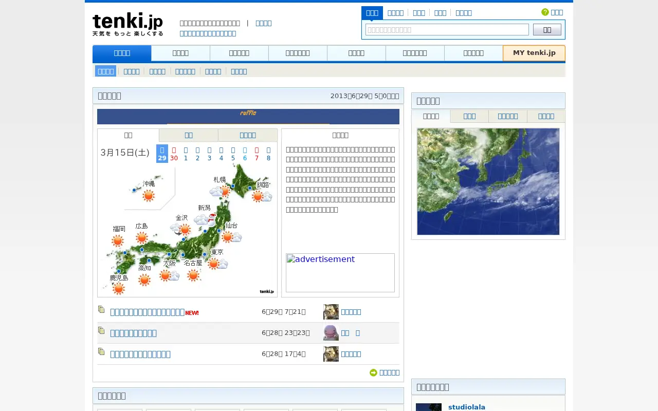 tenki.jp in 2013