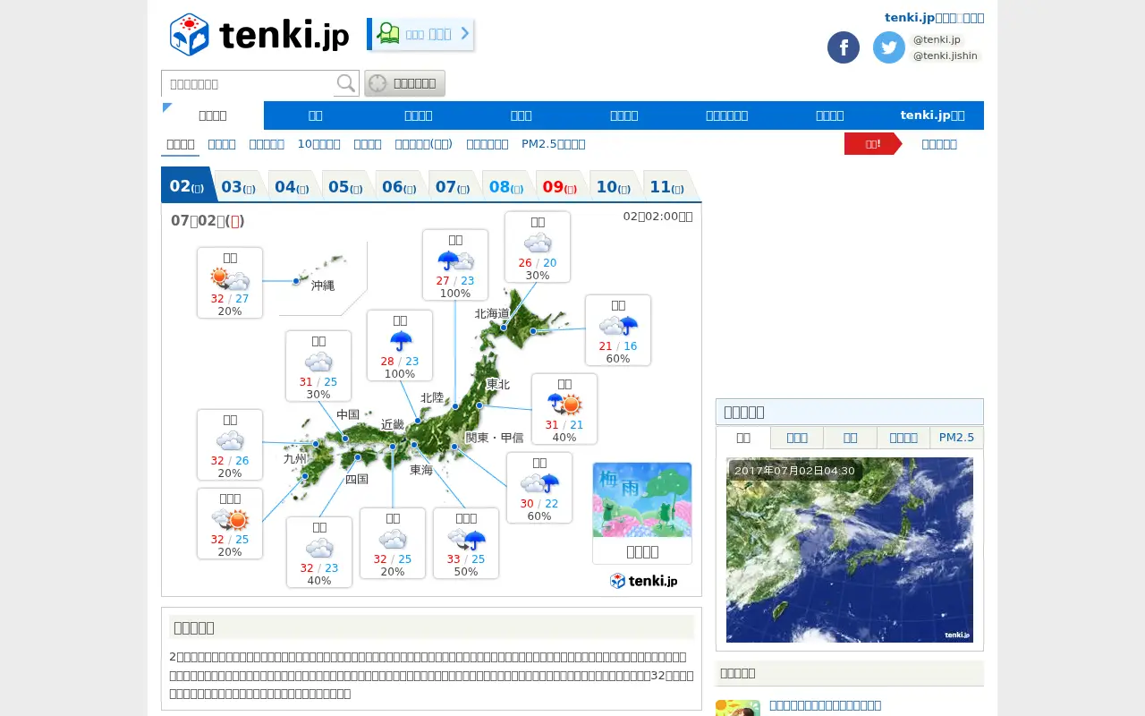 tenki.jp in 2017