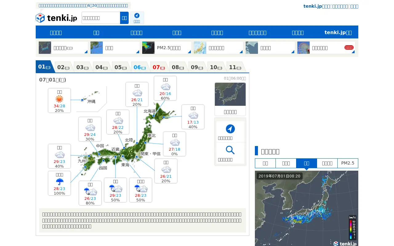 tenki.jp in 2019