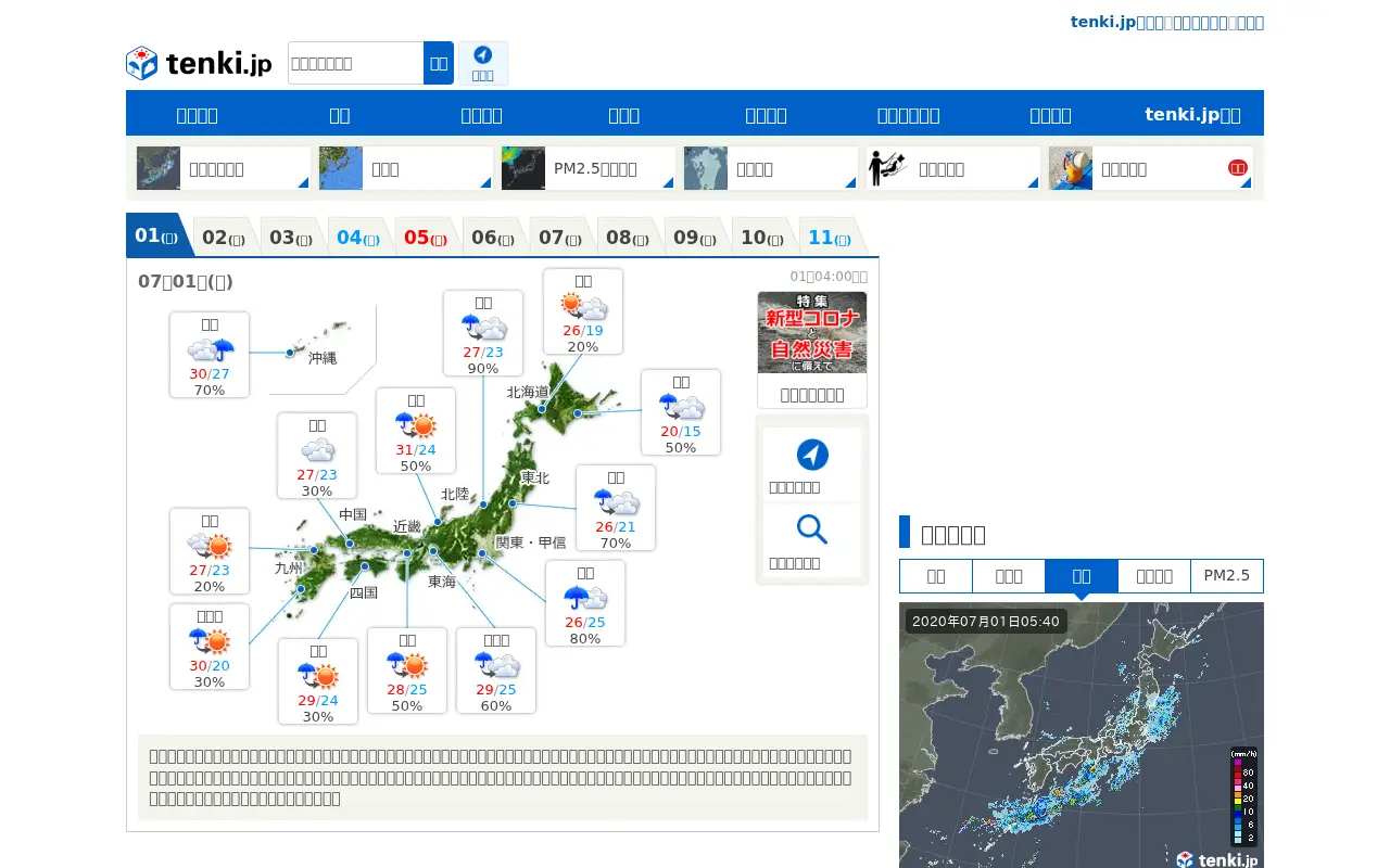 tenki.jp in 2020