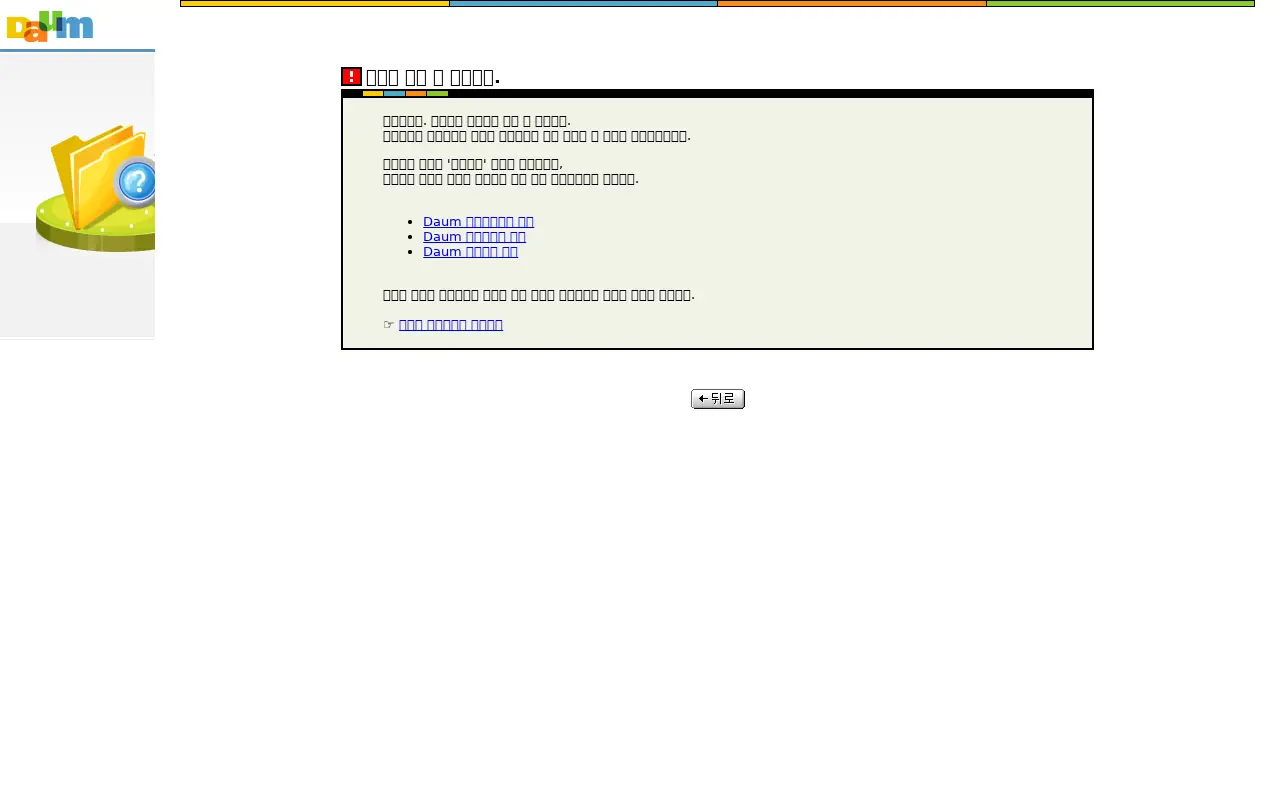 daum.net in 1998