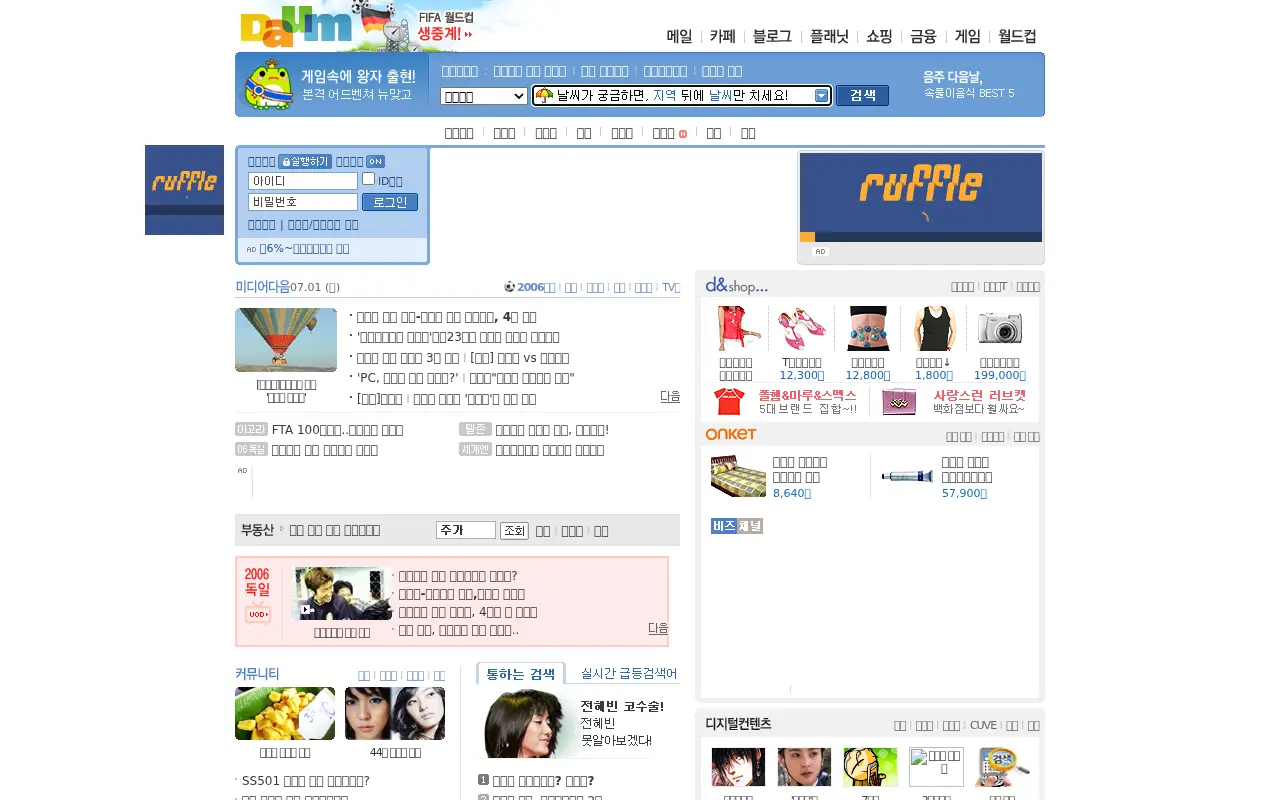 daum.net in 2006