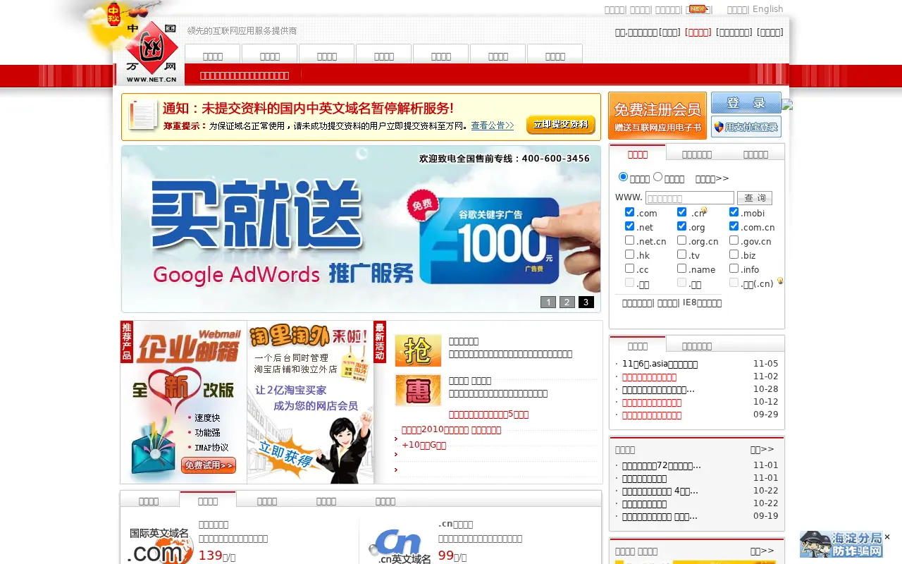 hichina.com in 2010