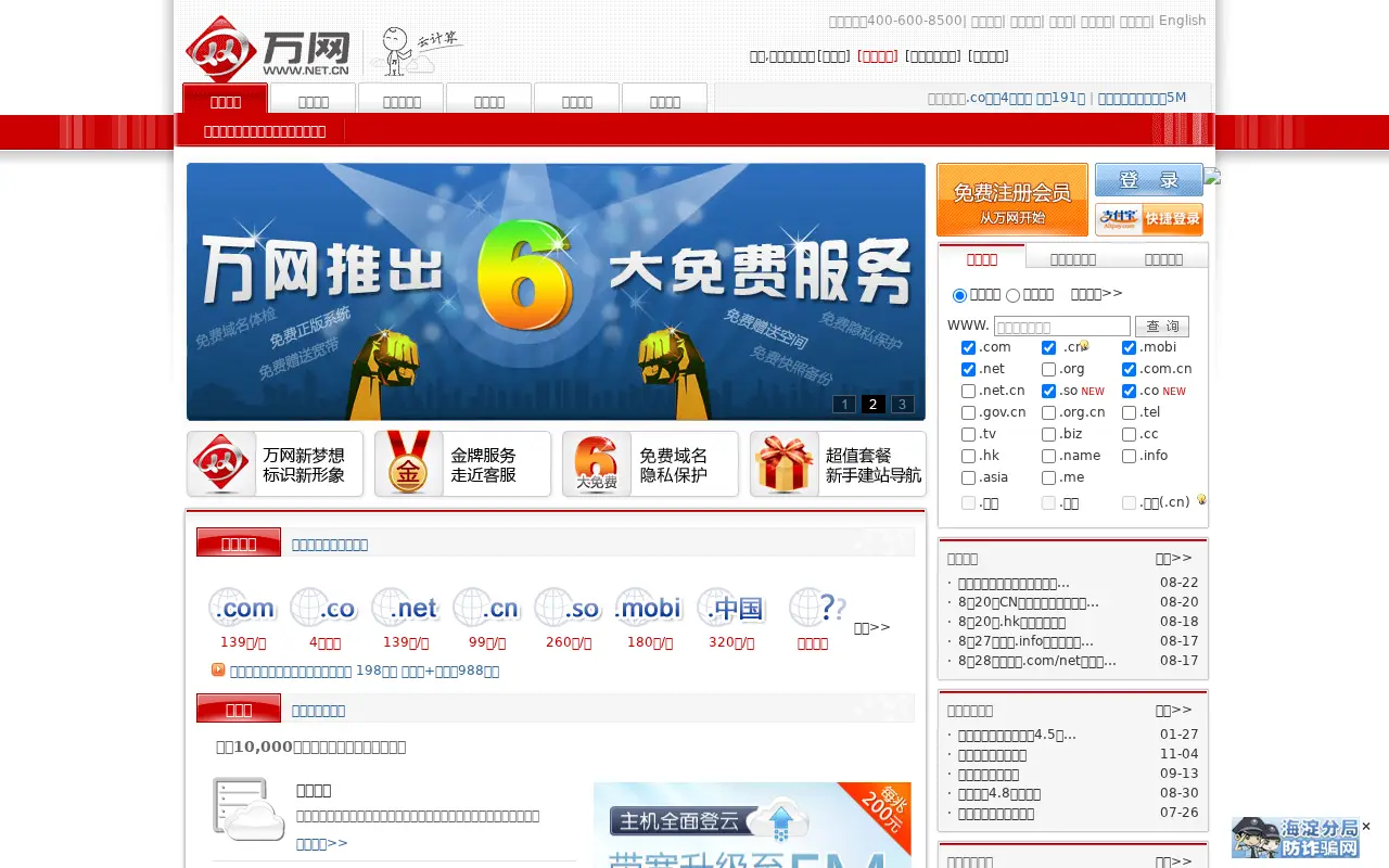 hichina.com in 2011