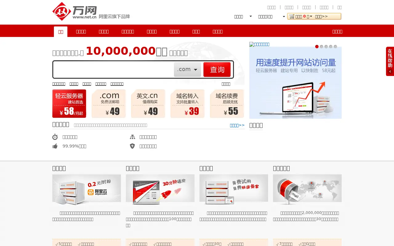 hichina.com in 2014