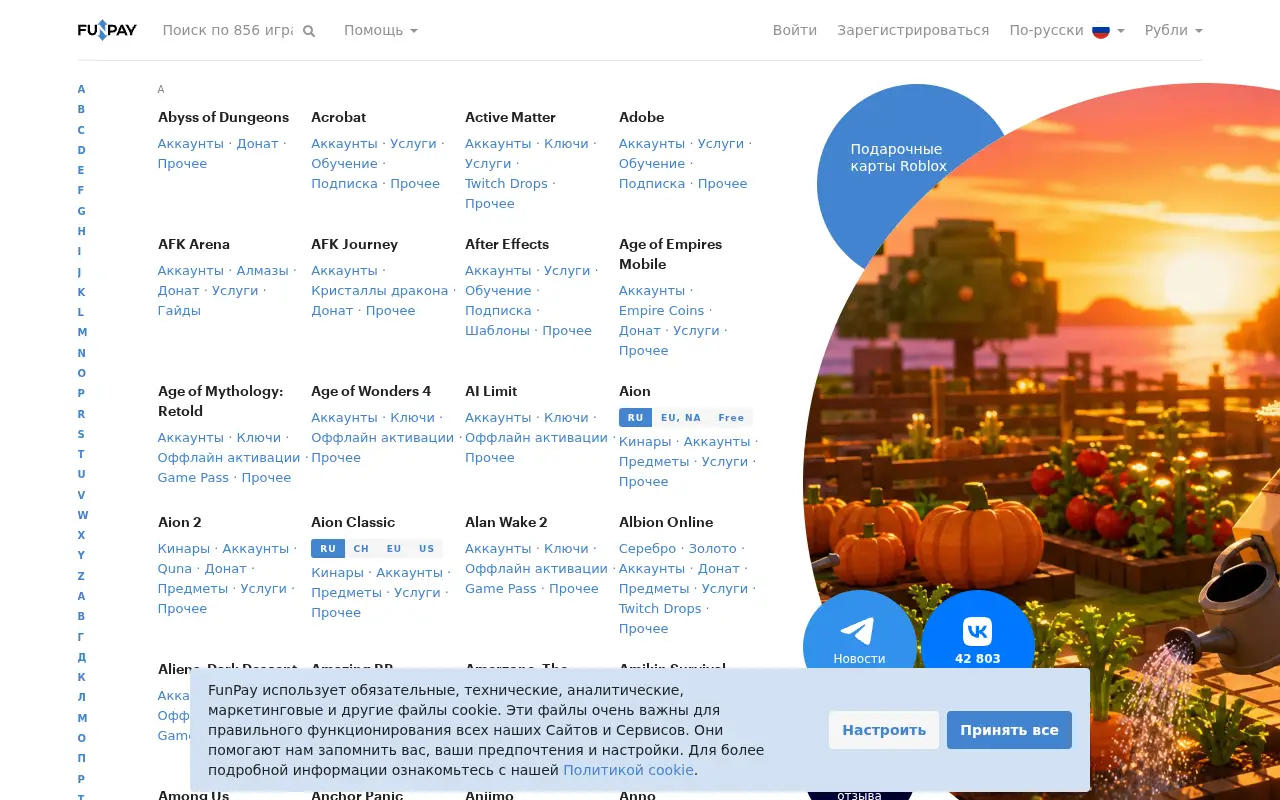 funpay.com in 2026