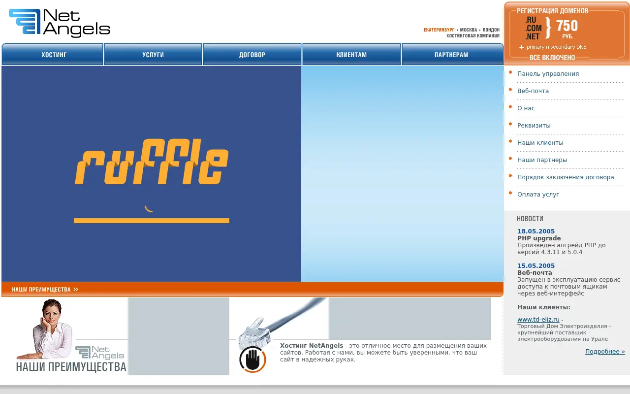 netangels.ru in 2005