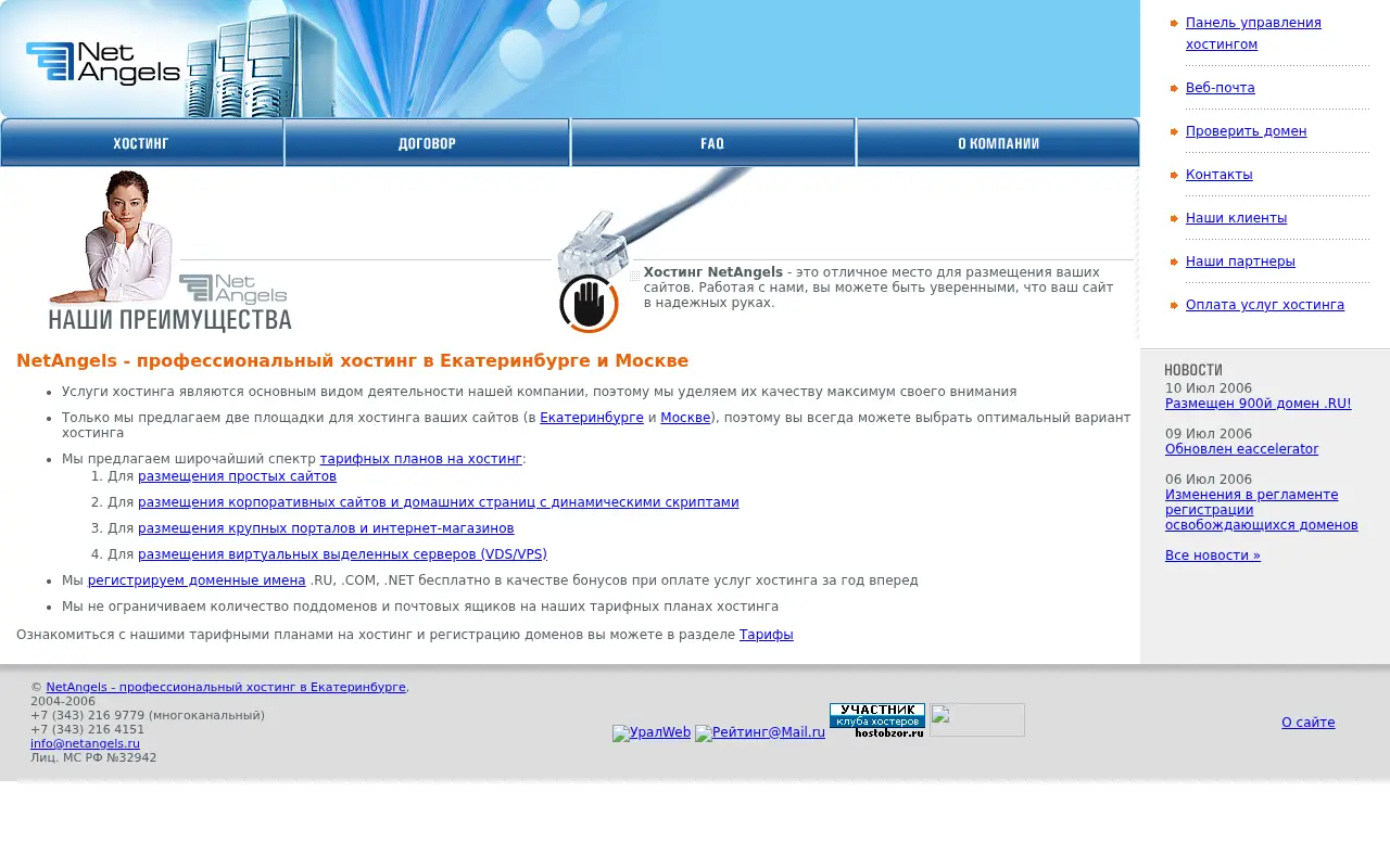netangels.ru in 2006