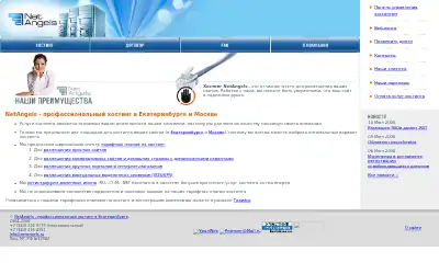 netangels.ru in 2006