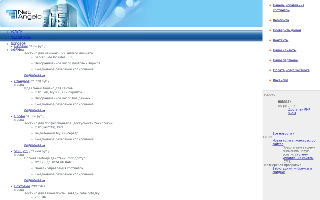 netangels.ru in 2007