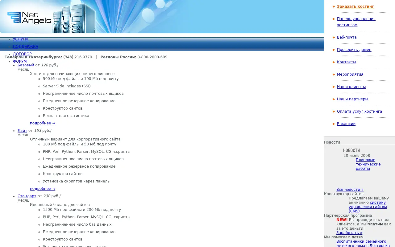 netangels.ru in 2008