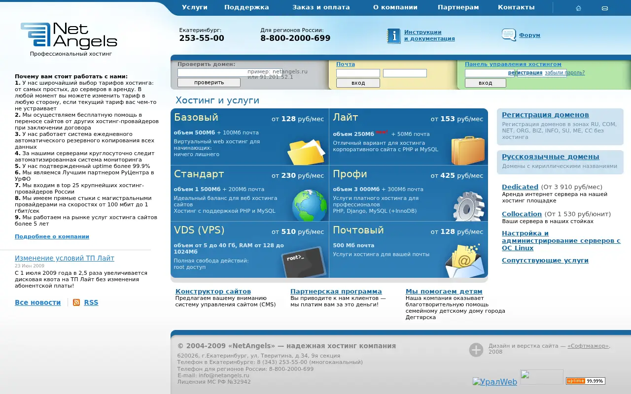 netangels.ru in 2009