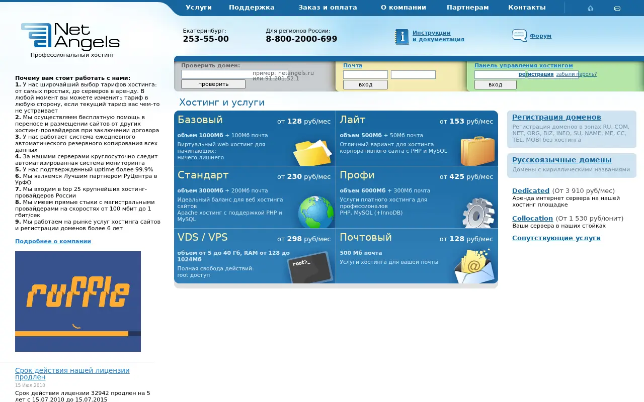 netangels.ru in 2010