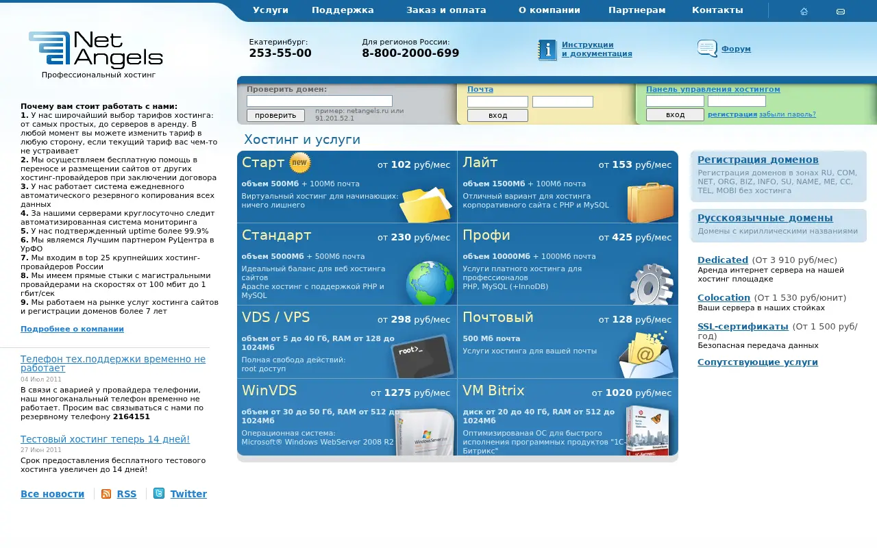 netangels.ru in 2011