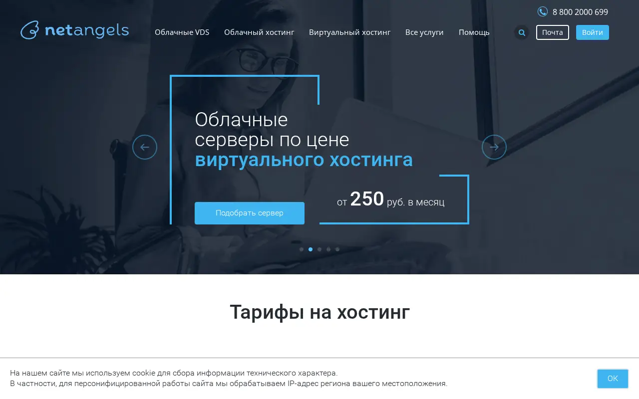 netangels.ru in 2018
