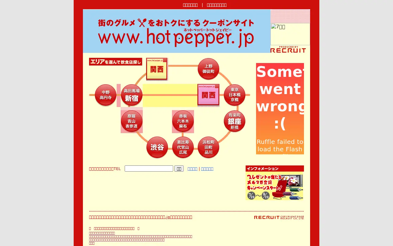 hotpepper.jp in 2005