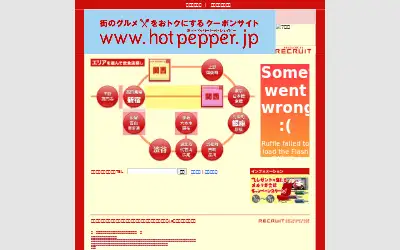 hotpepper.jp in 2005