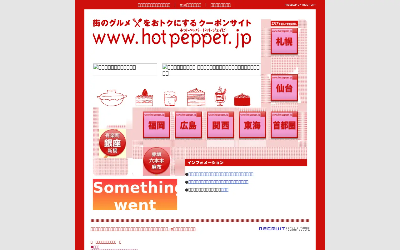 hotpepper.jp in 2006