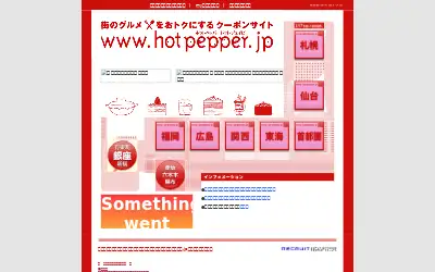 hotpepper.jp in 2006