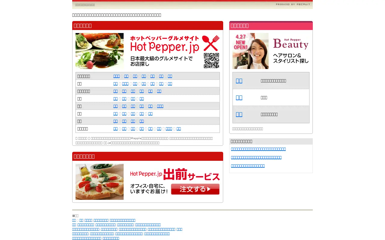 hotpepper.jp in 2007