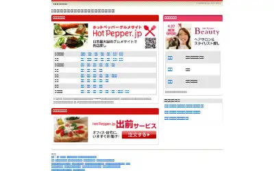 hotpepper.jp in 2007