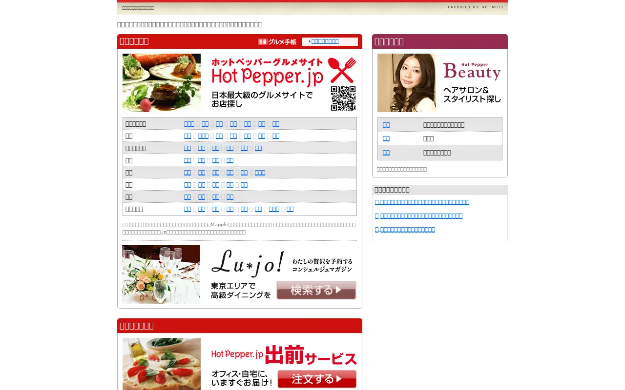 hotpepper.jp in 2008