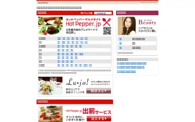 hotpepper.jp in 2008